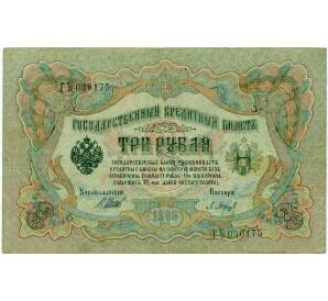 3 рубля 1905 года Шипов / Барышев — Фото №1