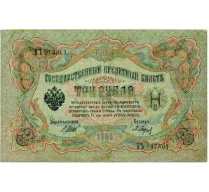 3 рубля 1905 года Шипов / Барышев — Фото №1