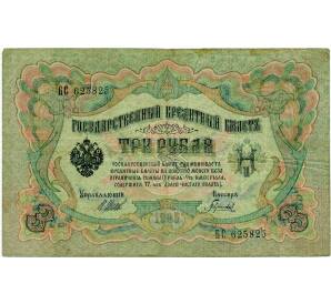 3 рубля 1905 года Шипов / Гаврилов — Фото №1