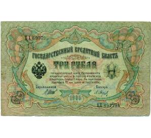 3 рубля 1905 года Шипов / Барышев — Фото №1
