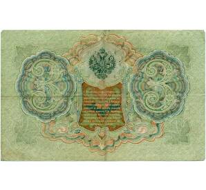 3 рубля 1905 года Шипов / Гаврилов — Фото №2
