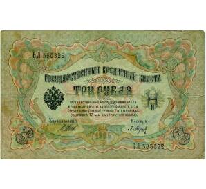 3 рубля 1905 года Шипов / Барышев — Фото №1