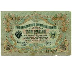 3 рубля 1905 года Шипов / Гаврилов — Фото №1