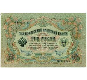 3 рубля 1905 года Шипов / Барышев — Фото №1