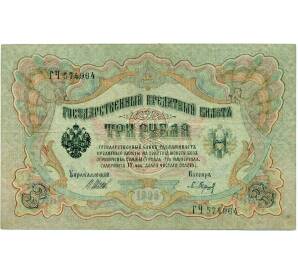 3 рубля 1905 года Шипов / Барышев — Фото №1