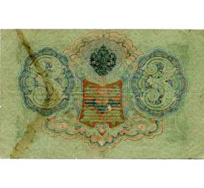 3 рубля 1905 года Шипов / Барышев — Фото №2