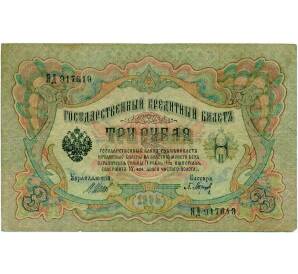3 рубля 1905 года Шипов / Барышев — Фото №1