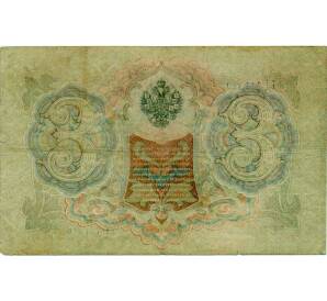 3 рубля 1905 года Шипов / Барышев — Фото №2