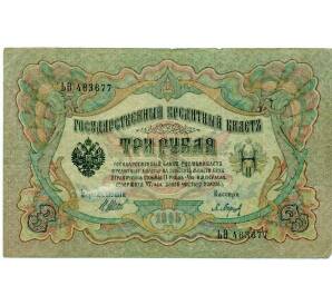 3 рубля 1905 года Шипов / Барышев — Фото №1