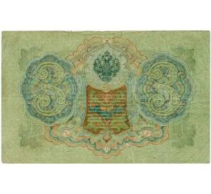 3 рубля 1905 года Шипов / Барышев — Фото №2