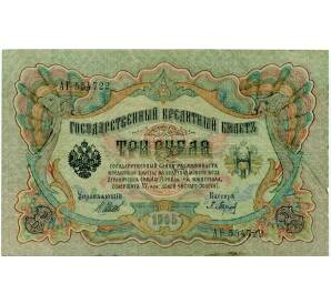 3 рубля 1905 года Шипов / Барышев — Фото №1