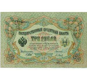 3 рубля 1905 года Шипов / Барышев — Фото №1