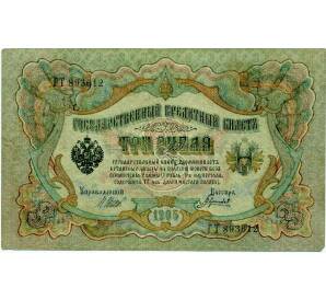 3 рубля 1905 года Шипов / Гаврилов — Фото №1