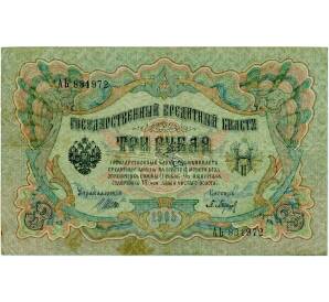 3 рубля 1905 года Шипов / Барышев — Фото №1