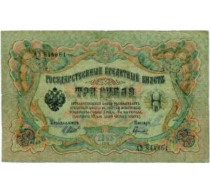 3 рубля 1905 года Шипов / Гаврилов — Фото №1