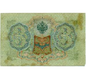 3 рубля 1905 года Шипов / Барышев — Фото №2