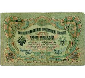 3 рубля 1905 года Шипов / Барышев — Фото №1