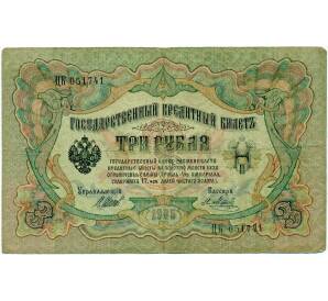 3 рубля 1905 года Шипов / Метц — Фото №1