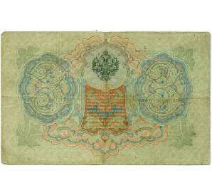 3 рубля 1905 года Шипов / Метц — Фото №2