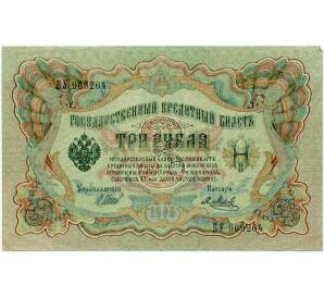 3 рубля 1905 года Шипов / Метц — Фото №1