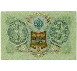 3 рубля 1905 года Шипов / Метц — Фото №2