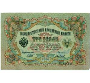 3 рубля 1905 года Шипов / Метц — Фото №1