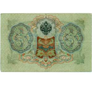 3 рубля 1905 года Шипов / Метц — Фото №2