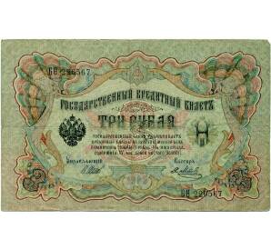 3 рубля 1905 года Шипов / Метц — Фото №1