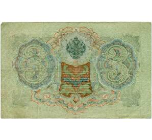 3 рубля 1905 года Шипов / Метц — Фото №2