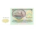 50 рублей 1991 года (Артикул B1-4530)