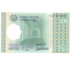 20 дирам 1999 года Таджикистан — Фото №1
