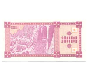 10000 купонов 1993 года Грузия — Фото №2