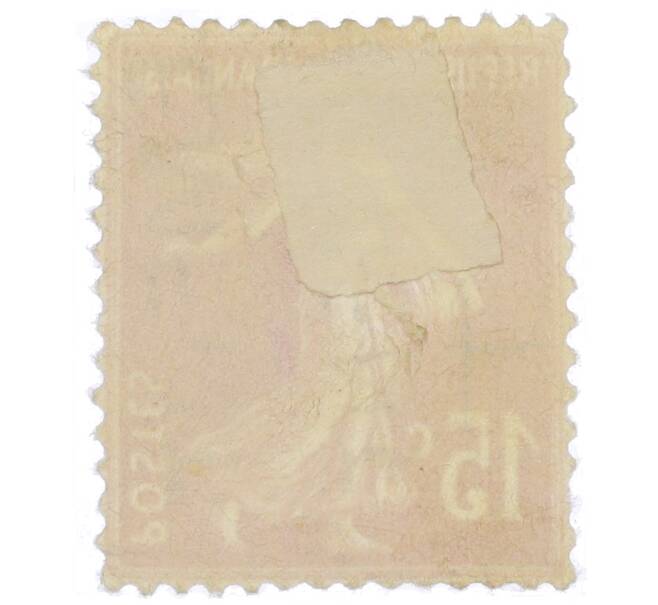 Почтовая марка 15 сантимов 1926 года Франция (Артикул: P2-0439) — Фото №2