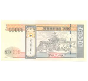 10000 тугриков 2009 года Монголия — Фото №2