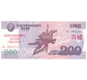 200 вон 2018 года Северная Корея — 70 лет КНДР — Фото №1