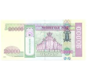 20000 тугриков 2013 года Монголия — Фото №2
