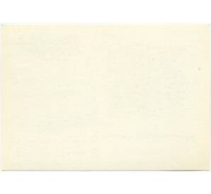 Почтовая открытка 1979 года «50 лет массового социалистического соревнования» — Фото №2