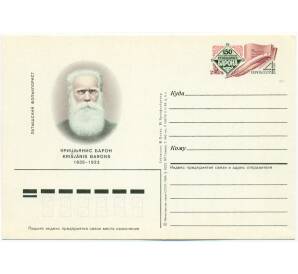 Почтовая открытка 1985 года «150 лет со дня рождения Кришьяниса Барона» — Фото №1