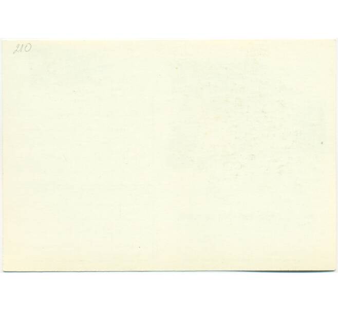 Почтовая открытка 1990 года «150 лет со дня рождения Акакия Ростомовича Церетели» (Артикул: K10-6692) — Фото №2