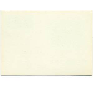 Почтовая открытка 1988 года «150 лет со дня рождения Юлия Яновича Федера» — Фото №2