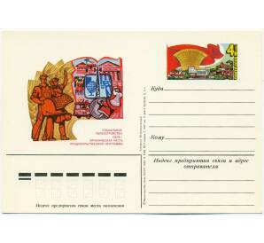 Почтовая открытка 1983 года «Продовольственная программа» — Фото №1