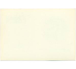 Почтовая открытка 1983 года «Международная филателистическая выставка» — Фото №2