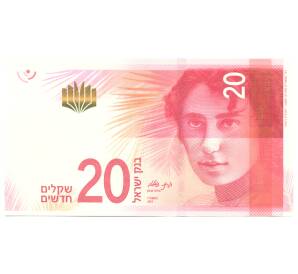 20 шекелей 2017 года Израиль — Фото №1