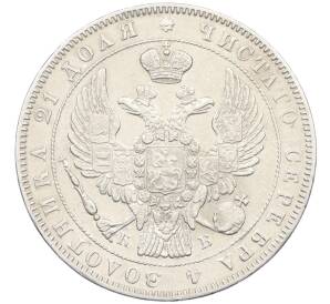 1 рубль 1844 года СПБ КБ — Фото №2