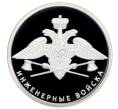 Монета 1 рубль 2021 года СПМД «Вооруженные Силы — Инженерные войска (Эмблема)» (Артикул: K12-70961) — Фото №1