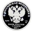 Монета 1 рубль 2021 года СПМД «Вооруженные Силы — Инженерные войска (Эмблема)» (Артикул: K12-70961) — Фото №2