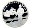 Монета 1 рубль 2021 года СПМД «Вооруженные Силы — Инженерные войска (Сапер с миноискателем)» (Артикул: K12-70962) — Фото №1