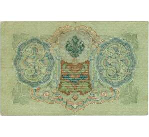 3 рубля 1905 года Шипов / Метц — Фото №2