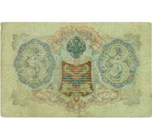 3 рубля 1905 года Шипов / Метц — Фото №2