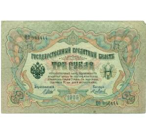 3 рубля 1905 года Шипов / Метц — Фото №1